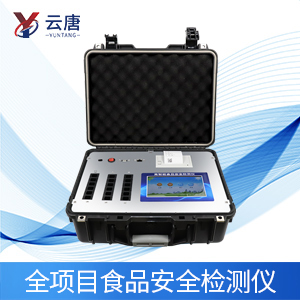 便攜式食品安全檢測儀 便攜式食品安全檢測儀