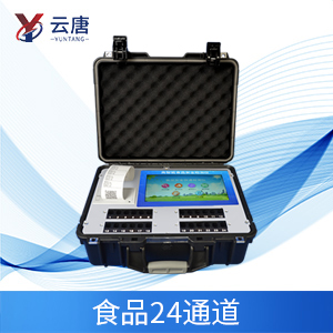 全項(xiàng)目食品安全檢測儀 全項(xiàng)目食品安全檢測儀