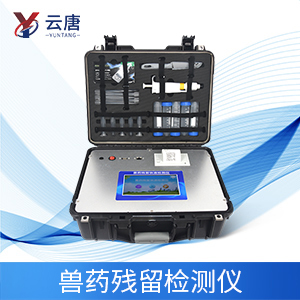 獸藥殘留檢測儀 獸藥殘留檢測儀