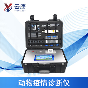 動(dòng)物疫病快速診斷儀 動(dòng)物疫病快速診斷儀