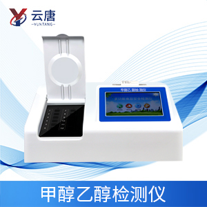 多功能食品安全檢測儀 多功能食品安全檢測儀