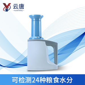 糧食水分檢測(cè)儀